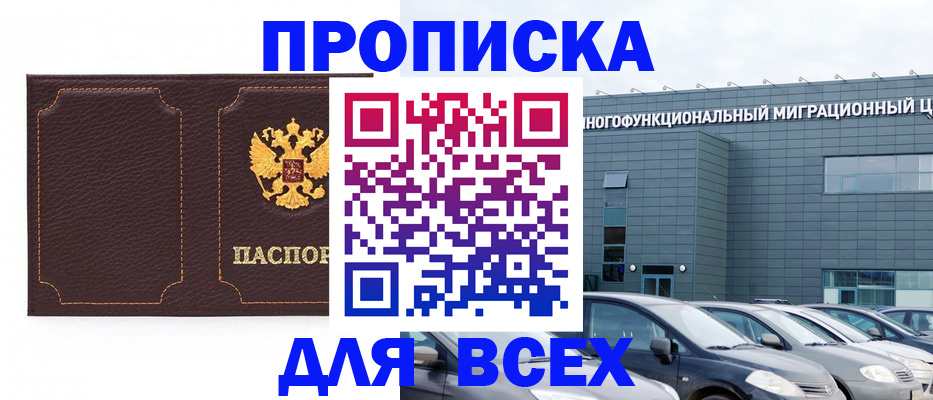 прописка 2025 в Козельске